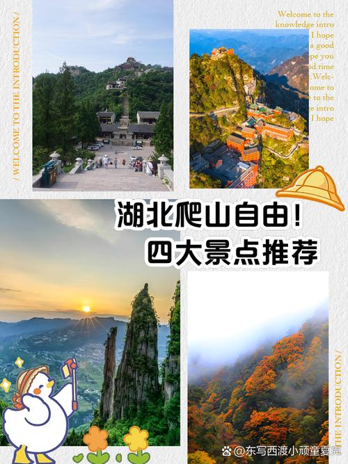 湖北旅游景点攻略自由行