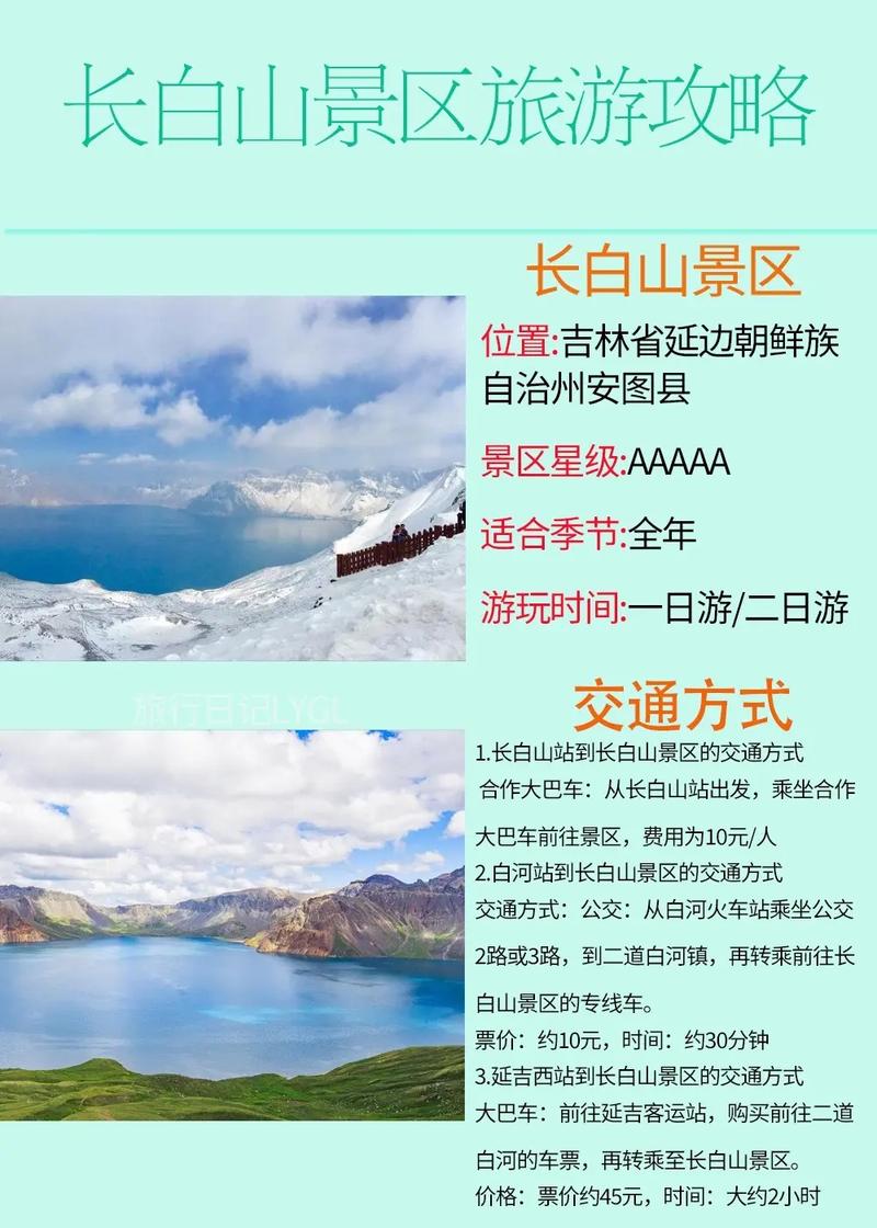 松原到长白山旅游攻略