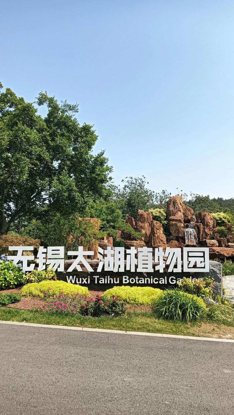 无锡红沙湾生态园攻略