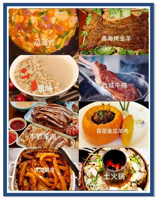 青海美食排行榜前十名