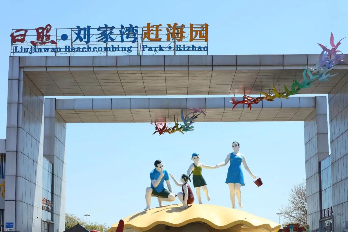 日照刘家湾赶海园攻略