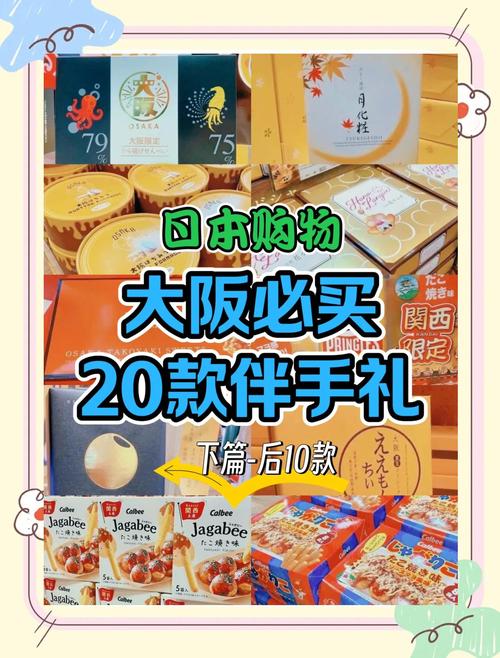 大阪购物攻略必买清单