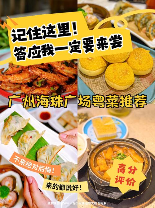 广州海珠广场美食攻略