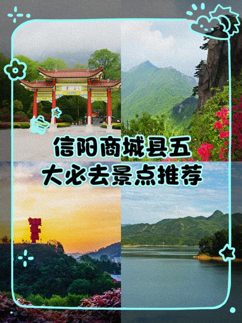河南信阳旅游景点有哪些