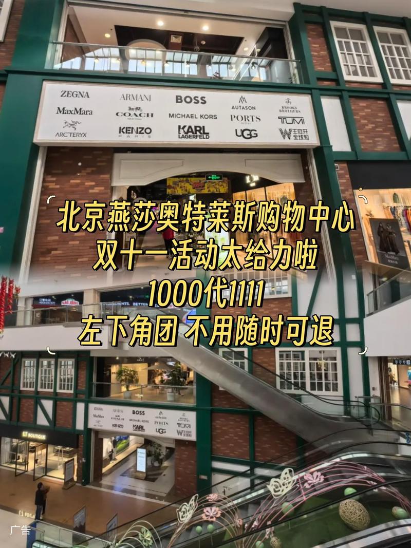 燕莎奥特莱斯购物攻略