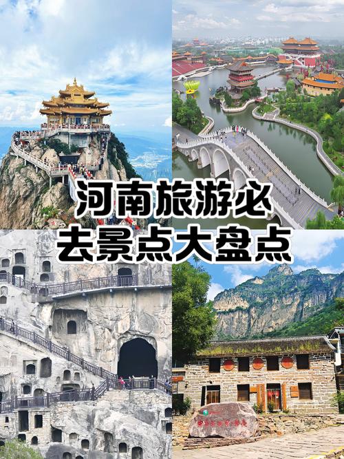 自驾游河南旅游景点攻略