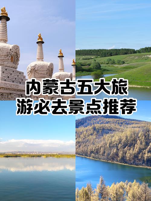 内蒙古旅游景点大全介绍
