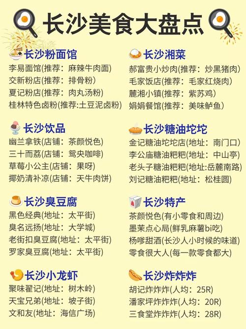 长沙必吃的美食攻略
