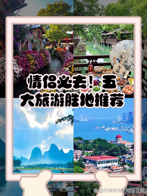 夏季情侣旅游景点排行