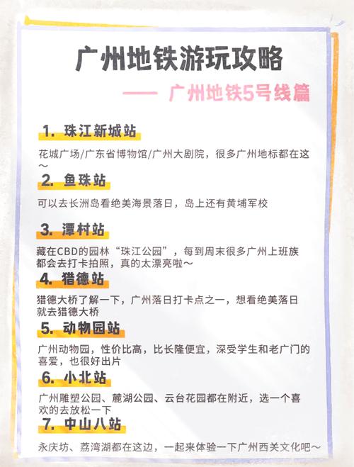 广州地铁旅游景点攻略