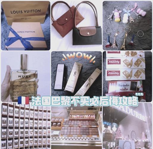 法国购物攻略必买清单