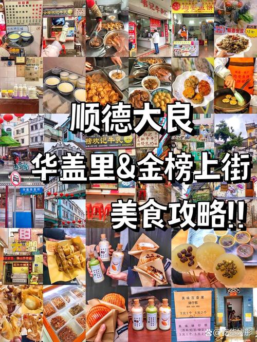 顺德大良美食城攻略