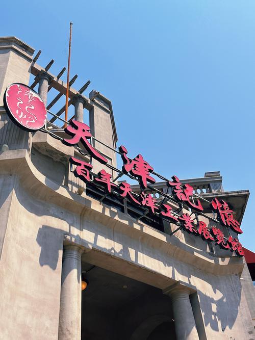 天津意大利风情区攻略