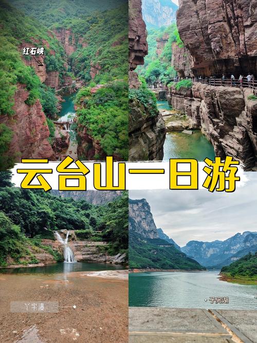 云台山旅游攻略三日游