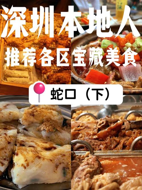 深圳地道美食在哪里