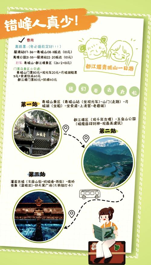 重庆到青城山旅游攻略