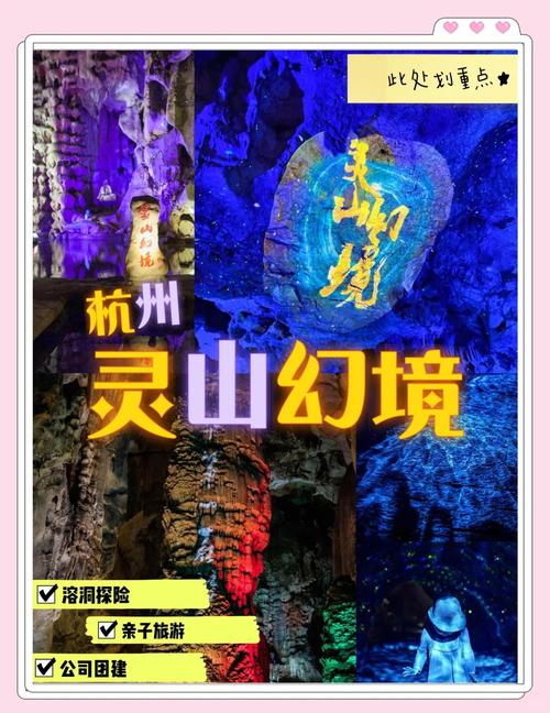 杭州灵山景区旅游攻略