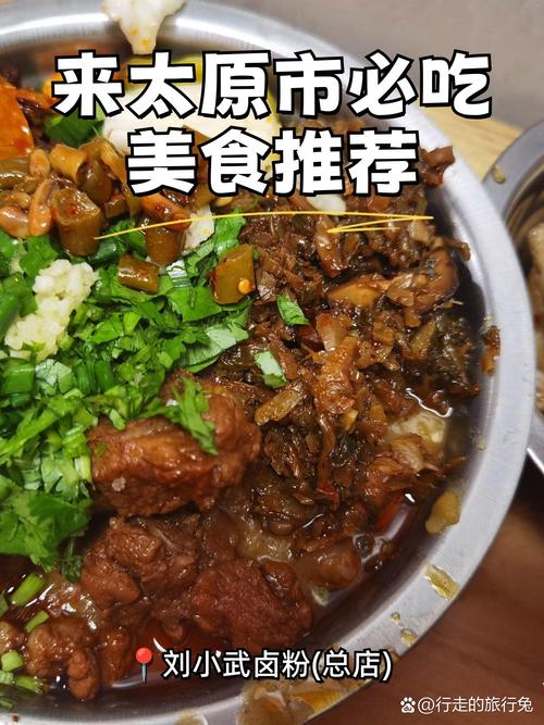 太原老军营美食攻略