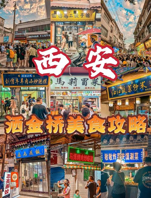西安洒金桥美食攻略