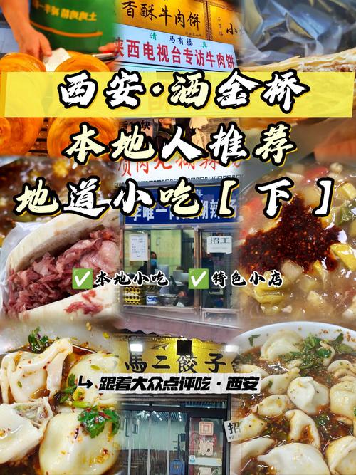 西安洒金桥美食攻略