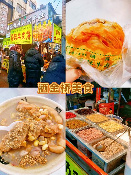 西安洒金桥美食攻略