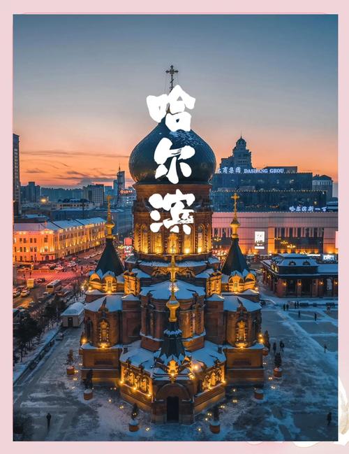 哈尔滨了月份旅游景点
