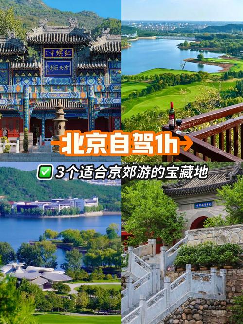 北京离的近的旅游景点