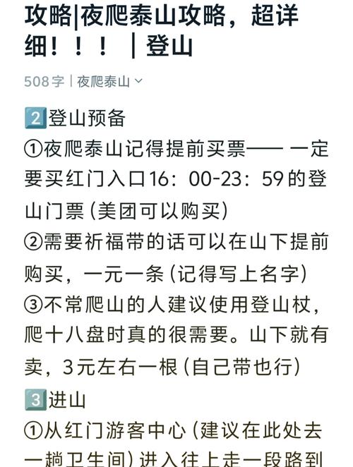 泰山旅游景点门票优惠