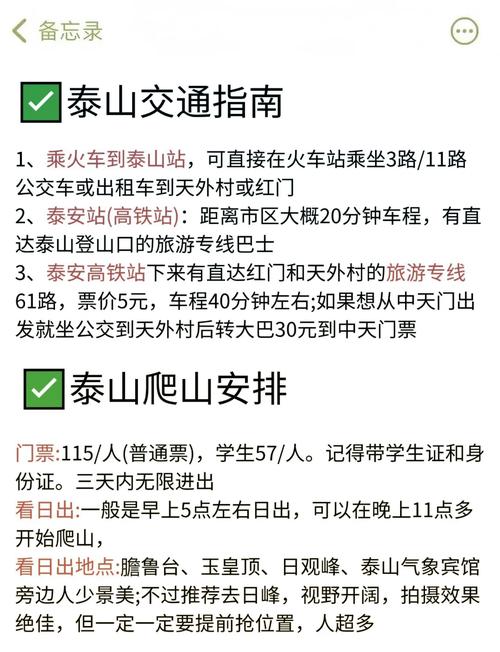 泰山旅游景点门票优惠