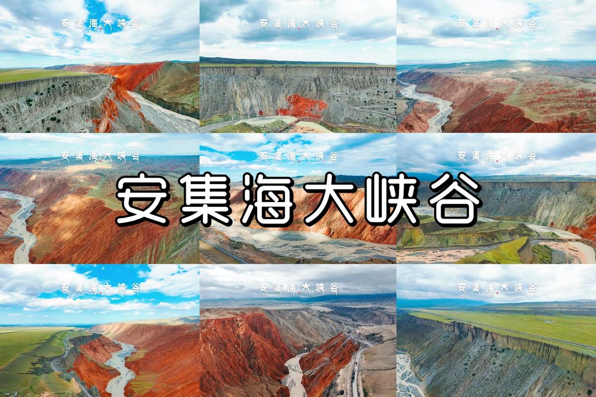 安集海大峡谷游玩攻略