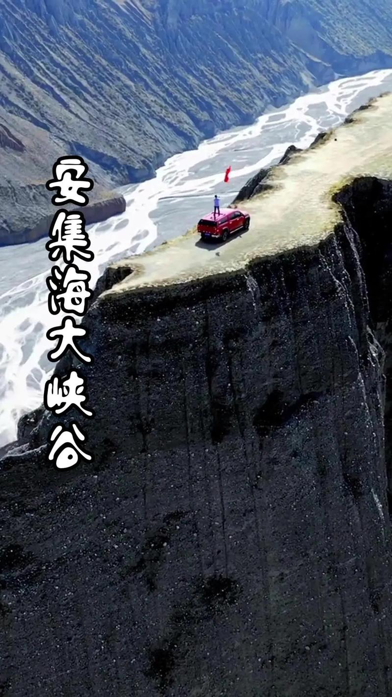 安集海大峡谷游玩攻略