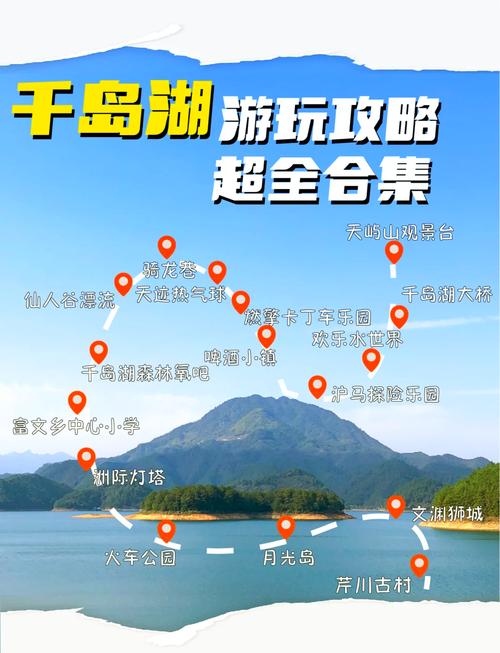 上海到千岛湖旅游攻略
