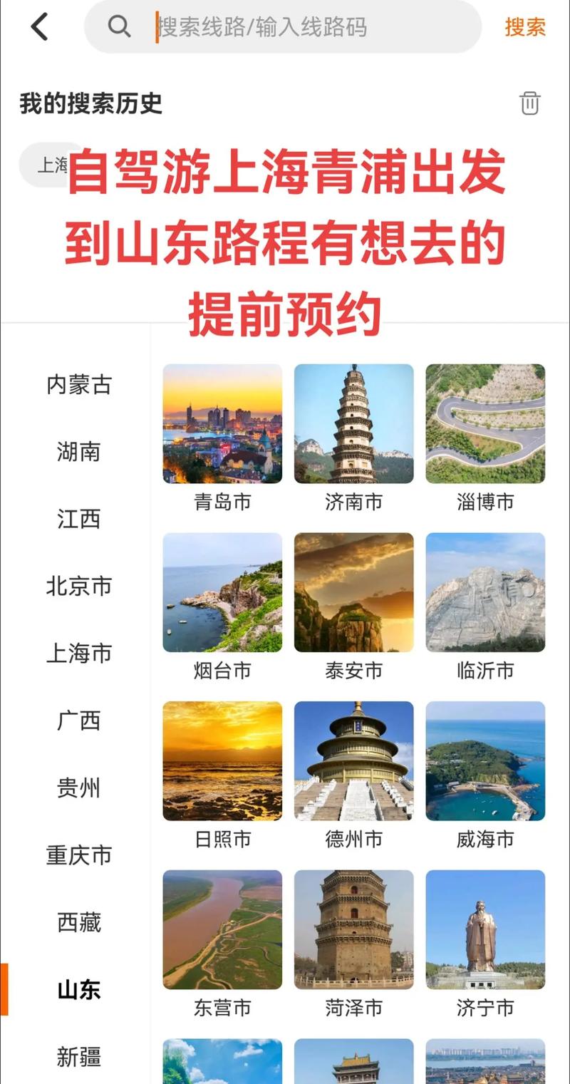 上海到山东自驾游攻略