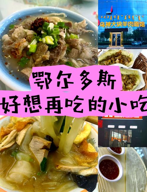 鄂尔多斯美食一条街