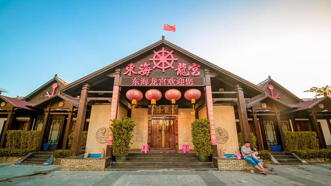 三亚东海龙宫美食城
