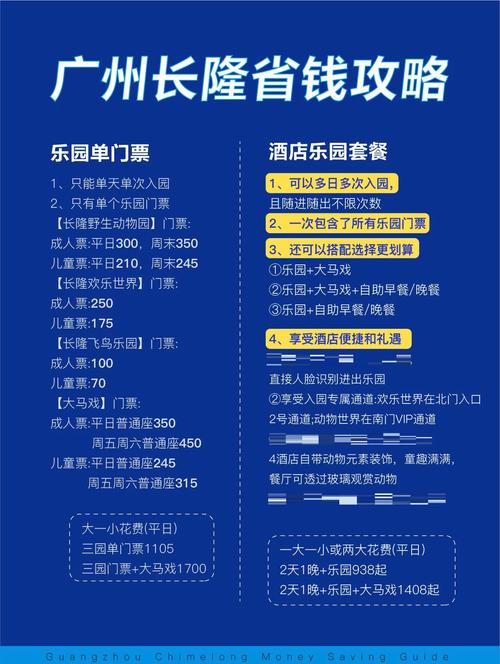 广州长隆附近酒店攻略