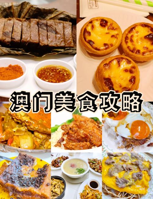 澳门美食攻略2025