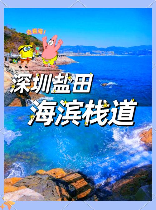 深圳盐田海滨栈道攻略