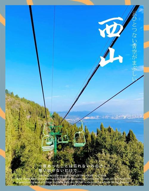 昆明西山公园旅游攻略