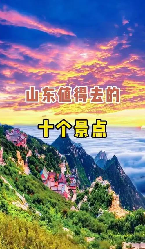 山东5a旅游景点排名