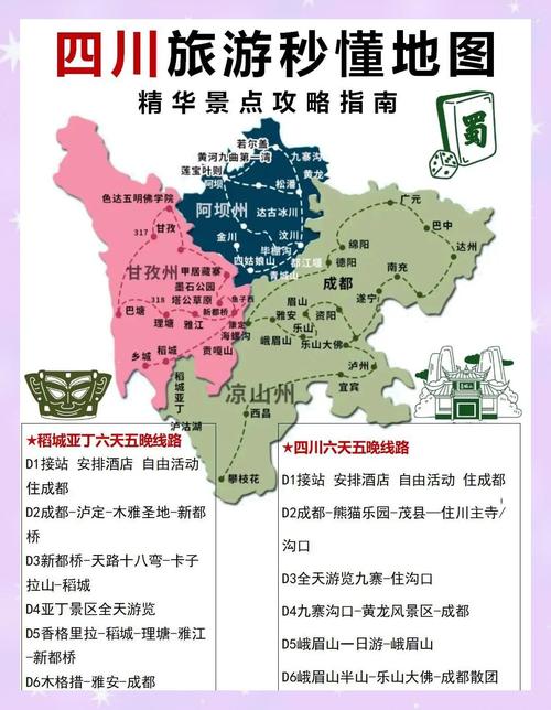 四川旅游景点地图高清