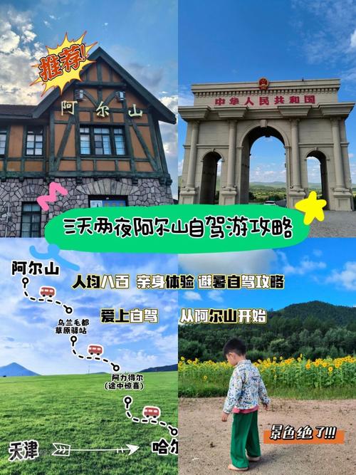 阿尔山旅游攻略自由行