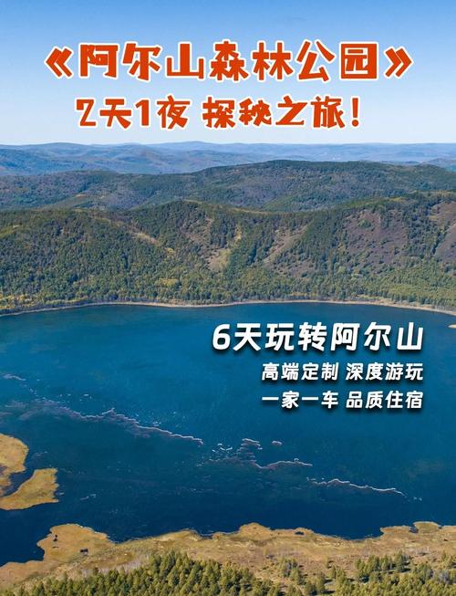 阿尔山旅游攻略自由行