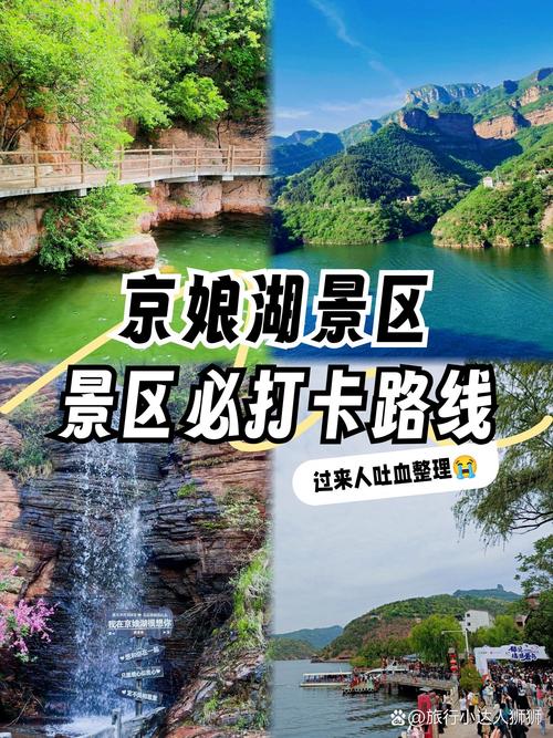 京娘湖自驾一日游攻略