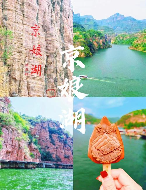 京娘湖自驾一日游攻略