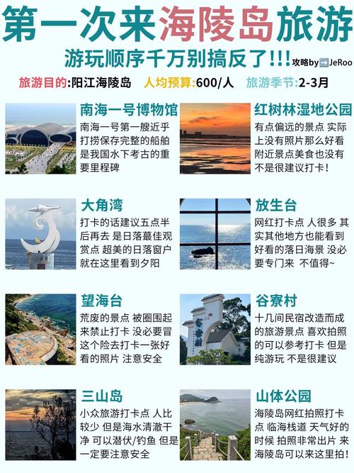 去阳江海陵岛旅游攻略