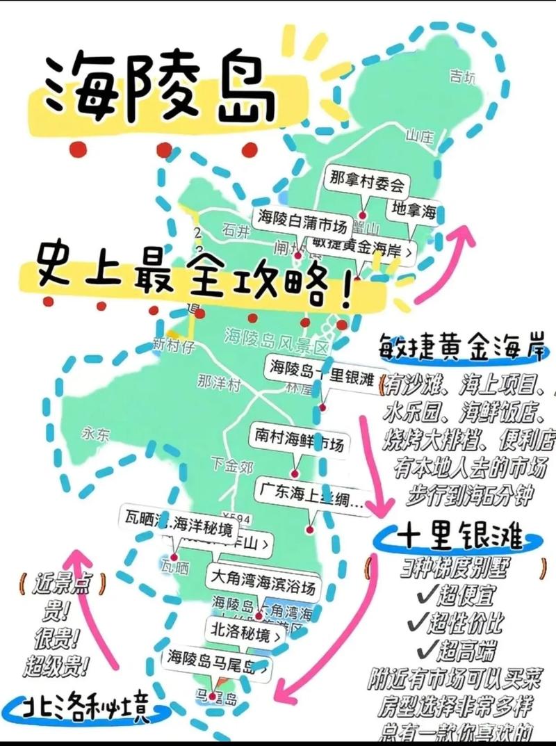 去阳江海陵岛旅游攻略