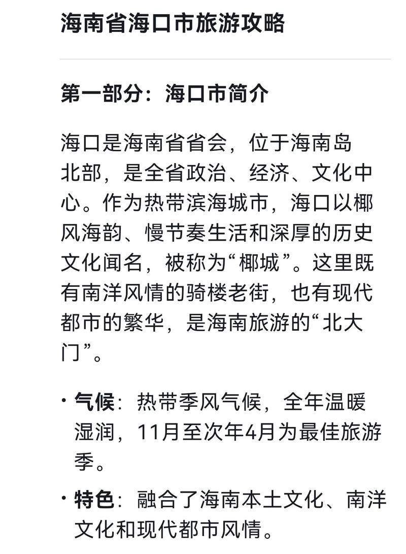 海南海口旅游景点攻略