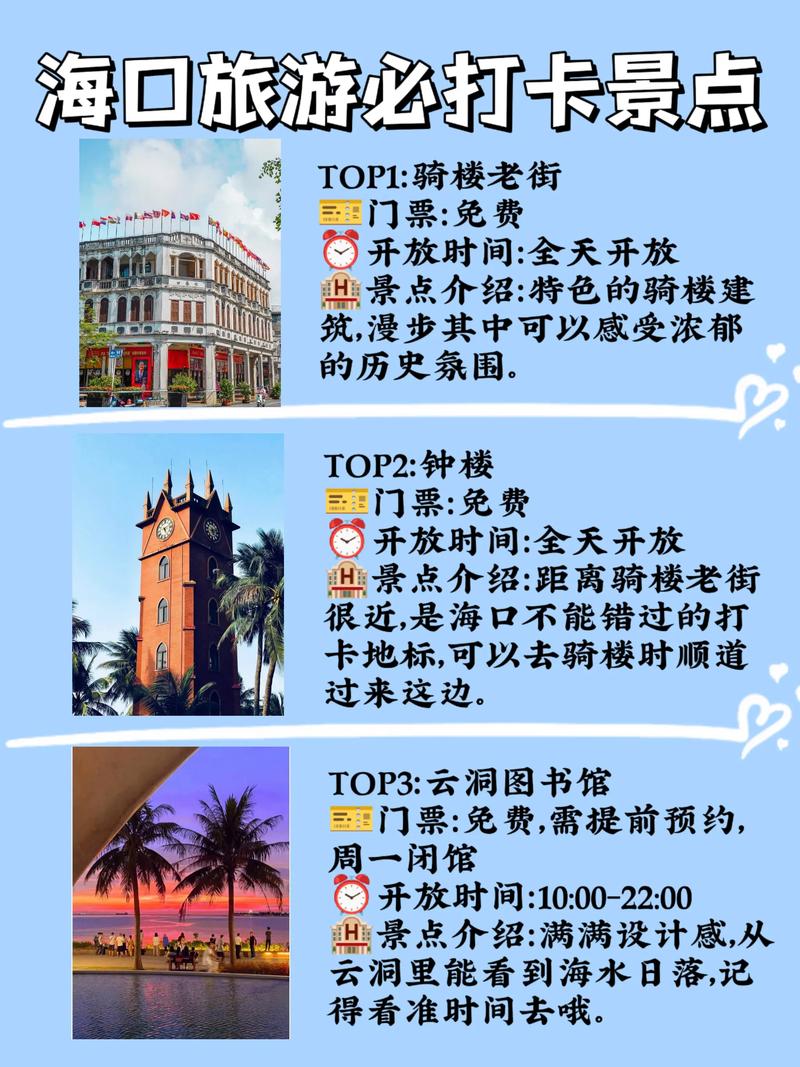 海南海口旅游景点攻略