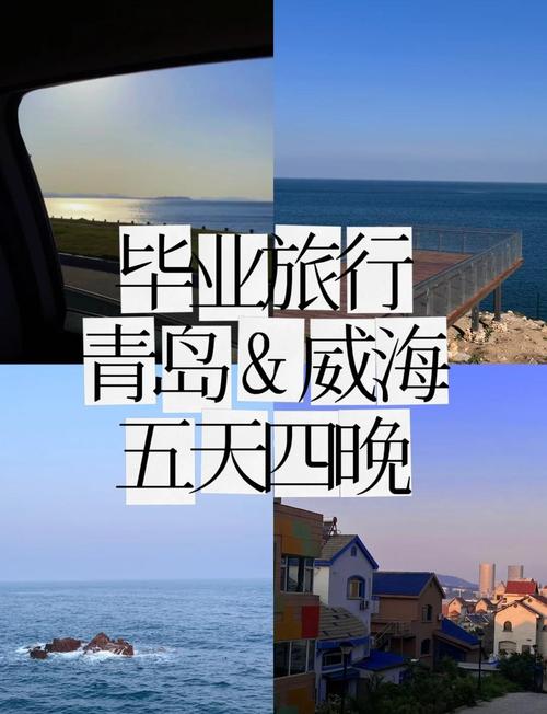 武汉到威海自驾游攻略